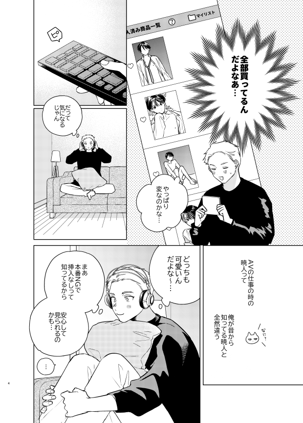✦新刊✦〖杉原竜司の苦悩〗34p║500円║R18 冒頭11p+Hシーン2pサンプル

(1/4)暁人の出演作品のサンプルを貰った杉原。早速観てみるととあることが気になってしまい…!?

✧「恋してるなんて言ってやらない!」 の番外編のお話です。会場では1会計につき1枚チェキがつきます #J庭53 #創作BL 