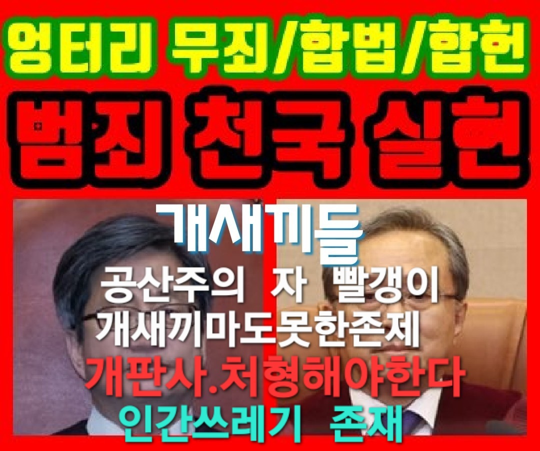 공산주의 자 빨갱이 단체 처형 개판사 처형
