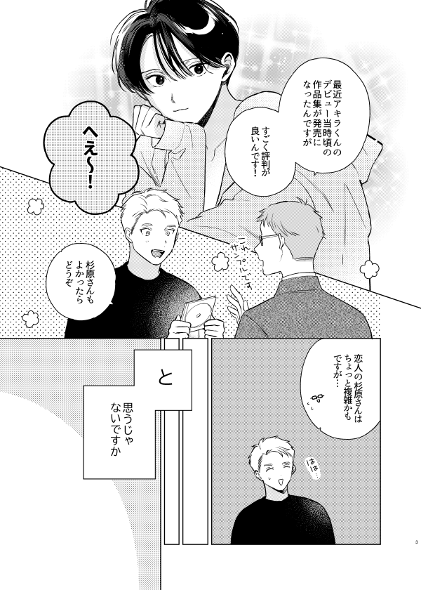 ✦新刊✦〖杉原竜司の苦悩〗34p║500円║R18 冒頭11p+Hシーン2pサンプル

(1/4)暁人の出演作品のサンプルを貰った杉原。早速観てみるととあることが気になってしまい…!?

✧「恋してるなんて言ってやらない!」 の番外編のお話です。会場では1会計につき1枚チェキがつきます #J庭53 #創作BL 