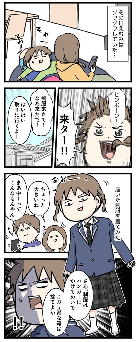 良い箱には中学の制服が入ってるし
代表作も入ってる

#コミックエッセイ
#漫画が読めるハッシュタグ 