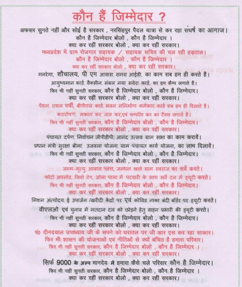 ग्राम रोजगार सहायक कि पीड़ा को समझे