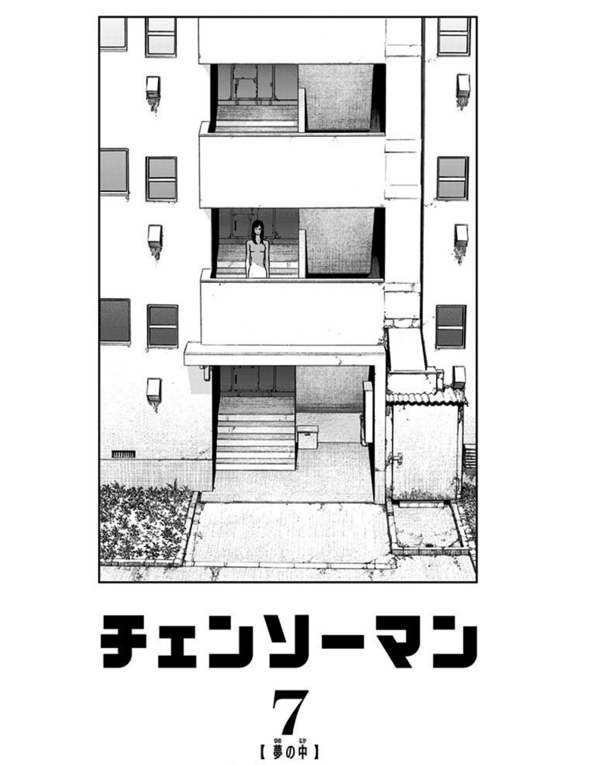 チェンソーマン 漫画 7巻~22巻 チェンソーマン 22／藤本 タツキ