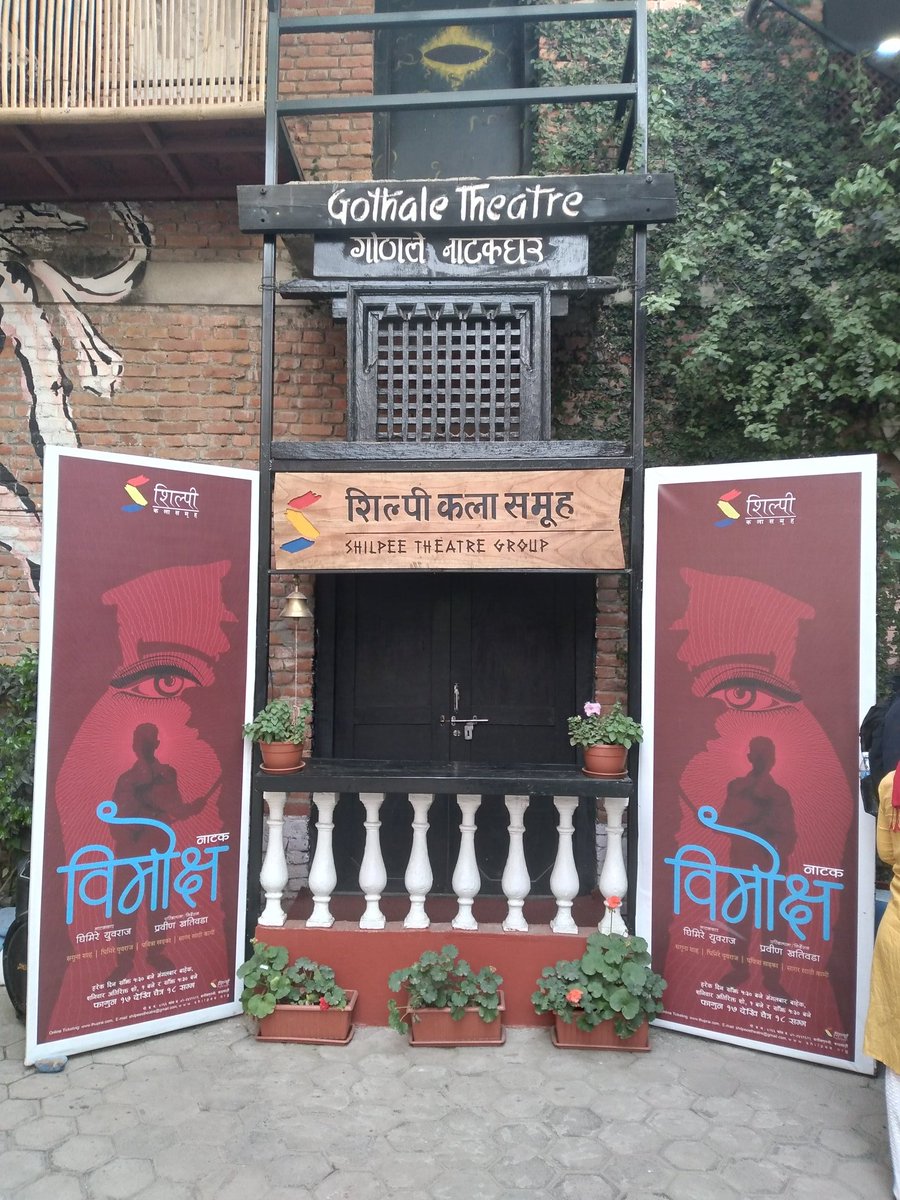 YaduKishor's tweet photo. नाटक बिमोक्ष 
राम्रो छ। https://t.co/lkyuAYLGWp
