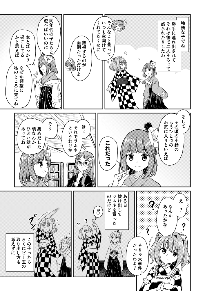 サンプル(2/2)
なお、ページの都合でマミゾウ親分はただのお客さんAと化しています。ごめんなさいね。 