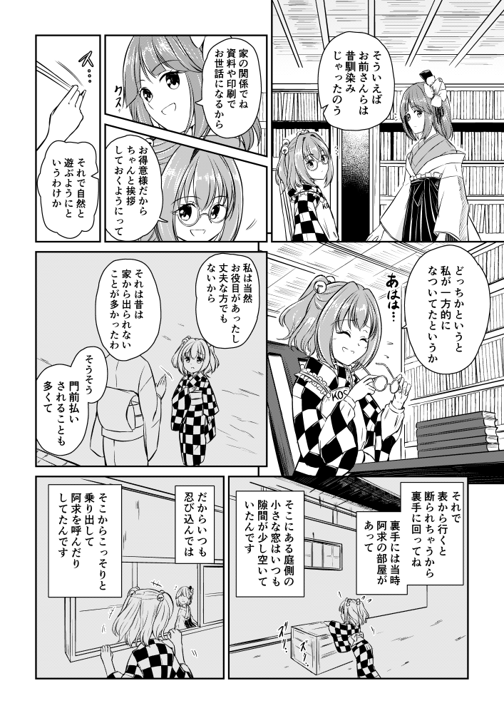 サンプル(2/2)
なお、ページの都合でマミゾウ親分はただのお客さんAと化しています。ごめんなさいね。 