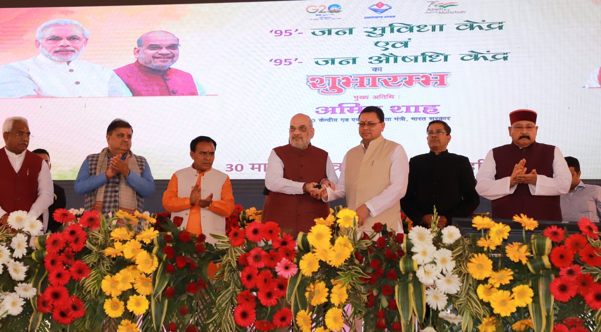 मोदी सरकार PACS को बहुउद्देशीय कर उन्हें और प्रासंगिक बना रही है।

आज उत्तराखंड के 95 विकास खंडों में PACS आधारित जन-औषधि केंद्र, जन-सुविधा केंद्र व एकीकृत सामूहिक सहकारी खेती मॉडल को भी शुरू किया। इससे दूरस्थ क्षेत्रों के लोगों को सस्ती दवाइयां व CSC की सुविधाएं मिल पाएंगी।