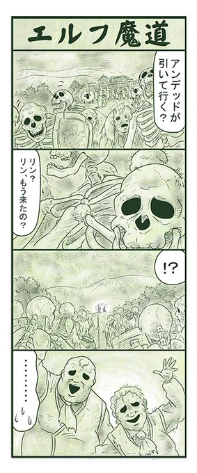 エルフ魔道1405 ぼく、おばけだよ!333 #エルフ魔道 
