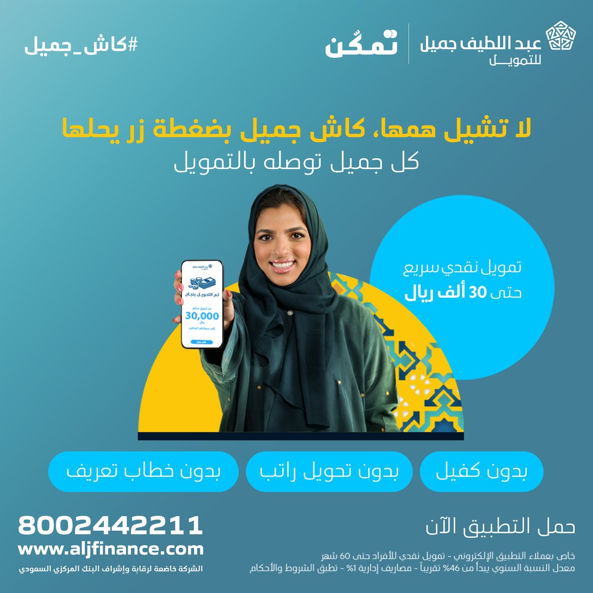 عبداللطيف جميل للتمويل tweet media