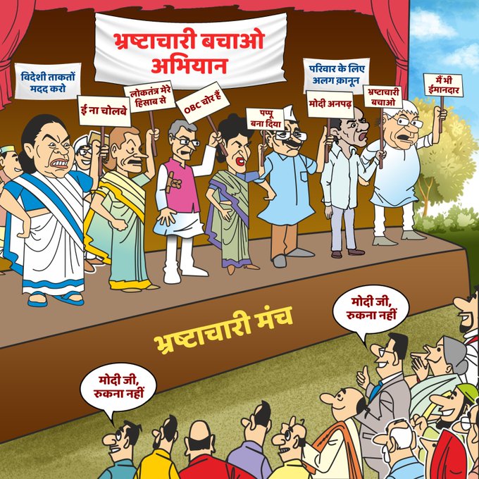 seva_shabari's tweet photo. भ्रष्टाचारी बचाओ अभियान…
#ModiHaiTohMumkinHai #Modi #Modi4PM2024 #ModiAgainstCorruption #Modiji #BJP #BJP4IND #BJPGovernment https://t.co/iHv2ZpGetB