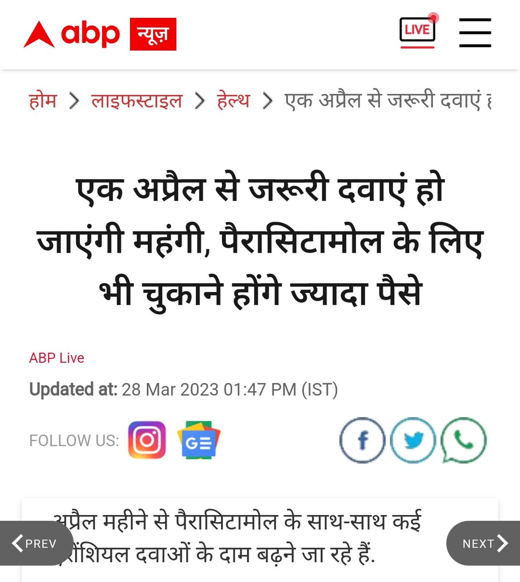 बढ़ती बीमारियों के बीच दवा और इलाज महंगा हो गया है।
सरकार ने जरूरी दवाओं का भाव बढ़ा दिया है।

"मोदी हैं तो मुमकिन है।"

 2024 का चुनाव जन जागरूकता का चुनाव है अब समय है इस सरकार की मंशा समझिए, जिसे 'दवा पढ़ाई मुफ्त करना था वो उनपर जनता से भरपूर पैसा वसूल रही है।