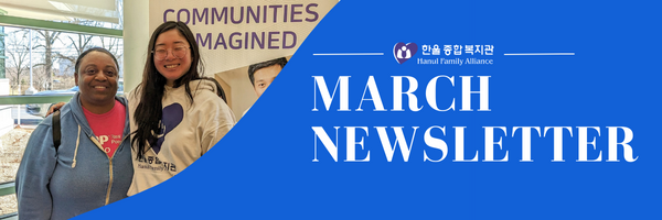 Our March newsletter is here! Click to learn more about what's going on at Hanul this month and what's coming up in April! bit.ly/3zpChAg