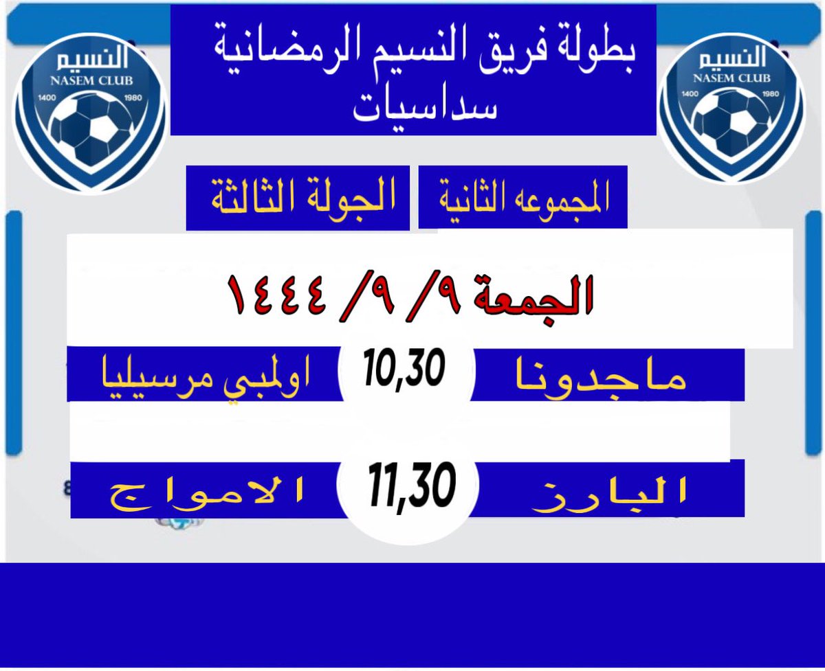 فريق النسيم (@nasem2222) on Twitter photo 