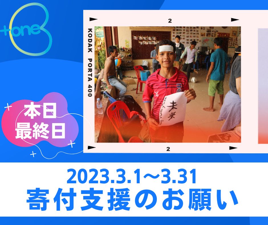 plus1project's tweet image. 【未来への推進力】
facebook.com/plus1project/p…