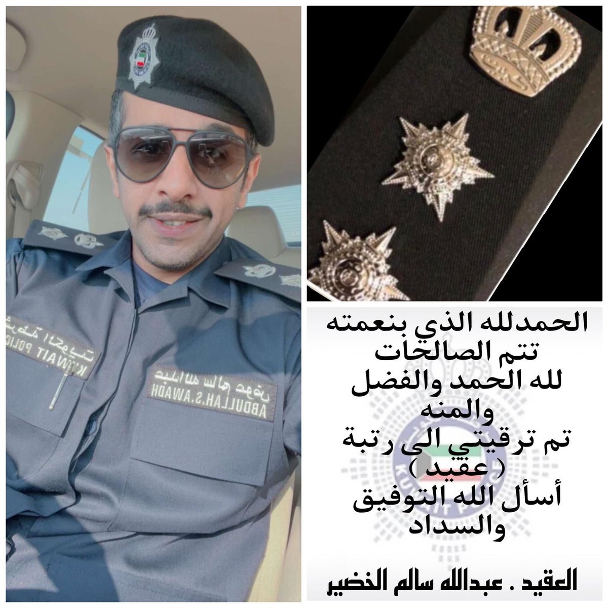 اُبارك لوالدي بترقيته الى رتبة ( عقيد ) ومنها للاعلى🧡.