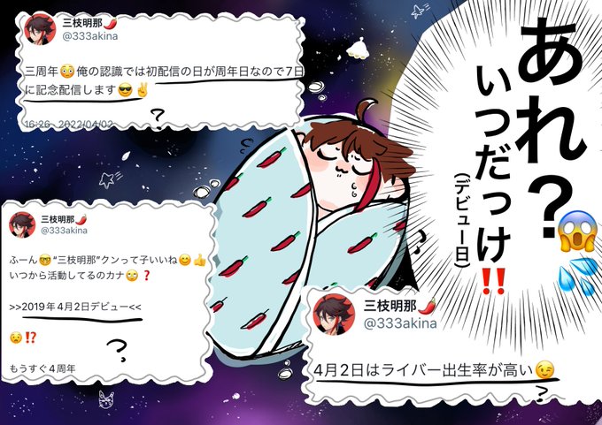 4月2日も7日も記念だよ‼️‼️
三枝明那👍‼️😄😄ウッー𝐇𝐚𝐩𝐩𝐲……🎶
もうすぐ4周年🎶🎶‼️✊🏻 ̖́-
 #さ絵ぐさ 