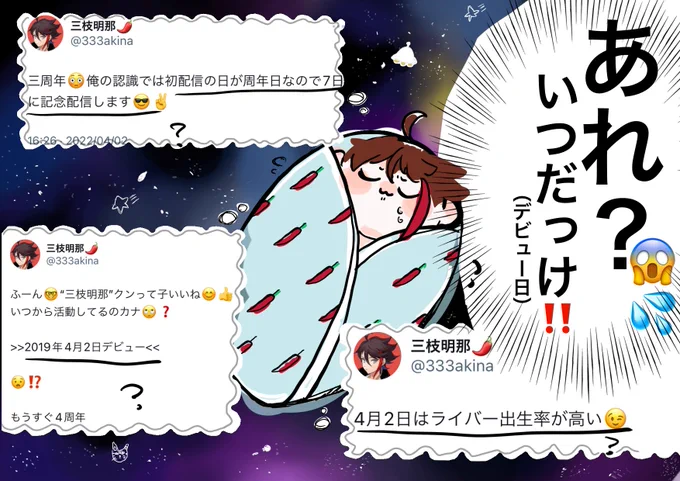 4月2日も7日も記念だよ‼️‼️
三枝明那👍‼️😄😄ウッー𝐇𝐚𝐩𝐩𝐲……🎶
もうすぐ4周年🎶🎶‼️✊🏻 ̖́-
 #さ絵ぐさ 
