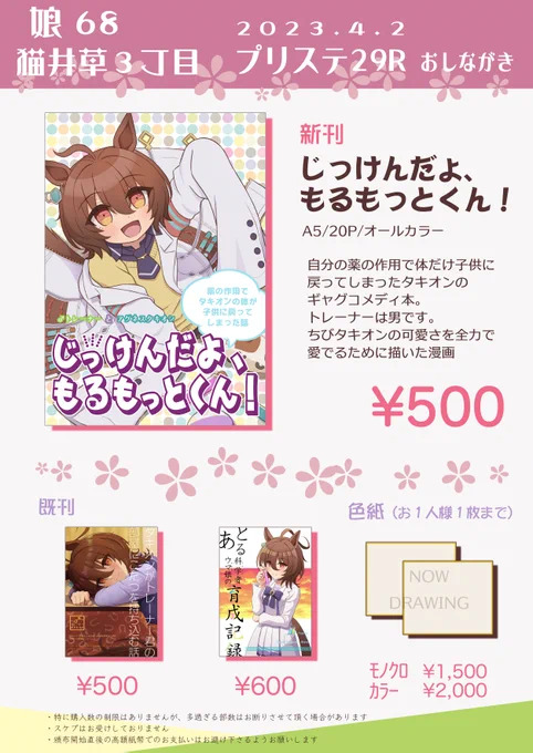 プリステ29Rお品書きです。
娘68でお待ちしております!
色紙はいつものように描けた分だけ持っていきます 