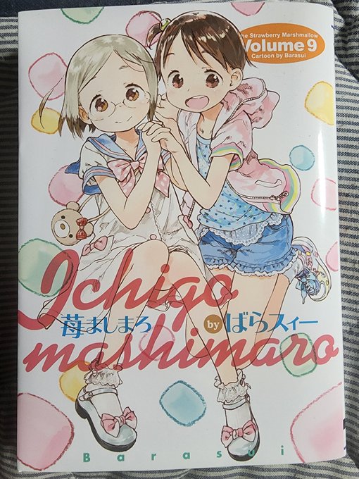 苺ましまろ9巻で大爆笑したこの漫画のテイストは唯一無二やな 