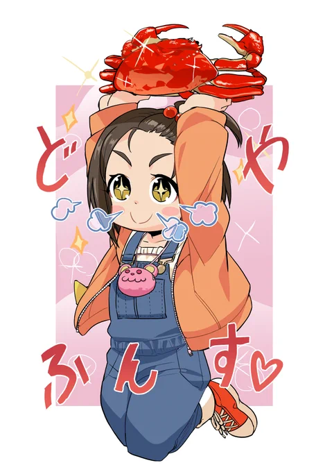 どやふんすな柳瀬美由紀さんです。蟹!蟹!蟹!  