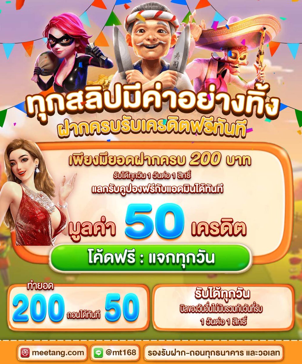 3mBet's tweet photo. 💜💛เว็บมีตัง168 เล่นยังไงก็แตก 🔥
  🌈เว็บใหม่ ระบบ��ฉไลกว่าเดิม🧧

Code- MEETANG-BONUS143

✅แจกฟรีจำนวนจำกัด รับไม่ได้คือหมดน้า ❌

📲กรอกโค้ด https://t.co/0r7dtsTiEq

#เครดิตฟรีล่าสุด #แจกทุนฟรีทุกวัน
#เครดิตฟรีกดรับเอง #เครดิตฟรี #เครดิตฟรีไม่ต้องฝาก #เครดิตฟรี2023 https://t.co/QriE1bpGZm