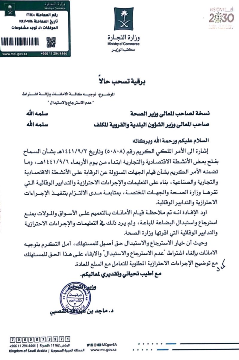 hijan_lawyer's tweet image. 🔻هل يحق لأصحاب المحلات التجارية الامتناع عن ارجاع البضاعة او استبدالها ؟! 

🔹الجواب باختصار : 
لا يحق لأصحاب المحلات الامتناع عن ارجاع البضاعة او استبدالها . وفي هذا التصرف مخالفة للتعميم الصادر من وزير التجارة برقم 26640 وتاريخ 11-9-1441 هـ :
( والذي ألزم أصحاب الأسواق…