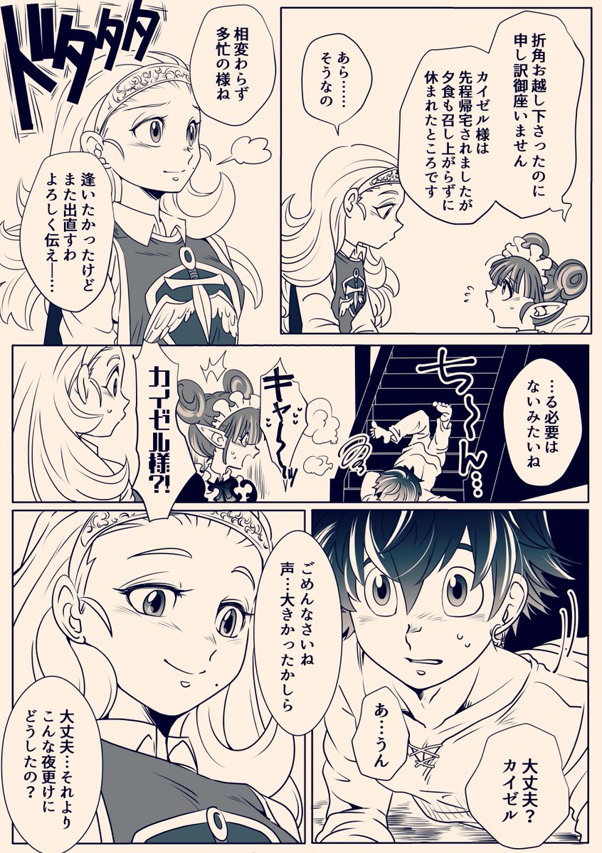 [カイアン]

去年末仕上げようと思っていたけど
筆が途中で止まっていた年末漫画を今更。
その①

自キャラ(カイゼル)&アンルシアの
無自覚な何かそういうヤツ。 