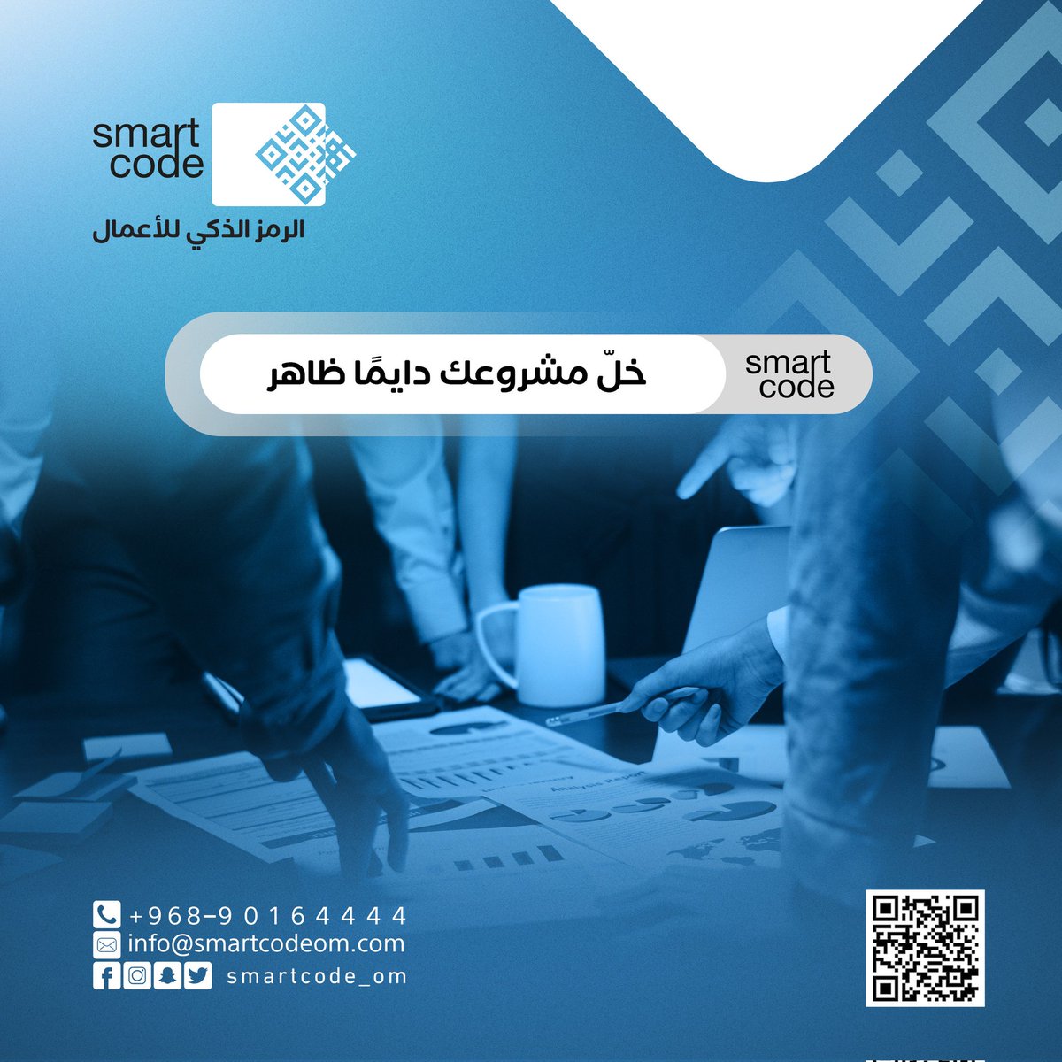 smartcode_om's tweet image. 📌حقق أرباحا أكثر و أظهر مشروعك من خلال خدماتنا للتسويق الرقمي👌
-كتابة المحتوى
-التصميم الرقمي
-الإعلانات الممولة
-تحسين محركات البحث
والكثير...❤
للتواصل والاستفسار :
🌐 smartcodeom.com
📞96890164444+
#سمارت_كود #تسويق #تسويق_الكتروني #سيو #اعلانات_ممولة