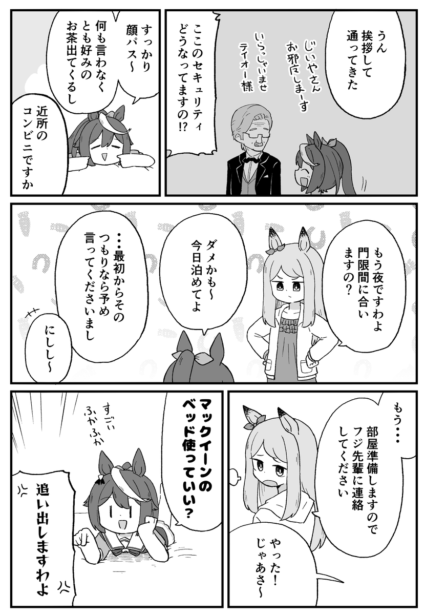 お泊り
#ウマ娘 