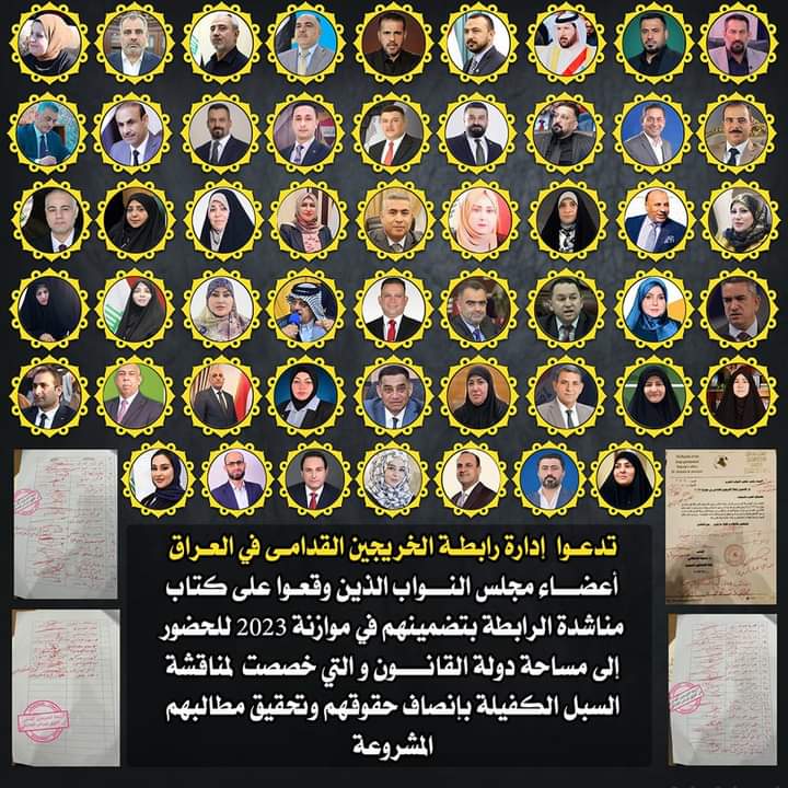 تتشرف ادارة رابطة الخريجين القدامى في العراق برئاسة الاستاذ نبراس الخزعلي بدعوتكم للحضور و التواجد في مساحة دولة القانون على منصة تويتر..و المخصصة لمناقشة السبل الكفيلة بإنصاف الخريجين القدامى و تحقيق مطالبهم المشروعة 
<a href="/Parliament_iq/">مجلس النواب العراقي</a>