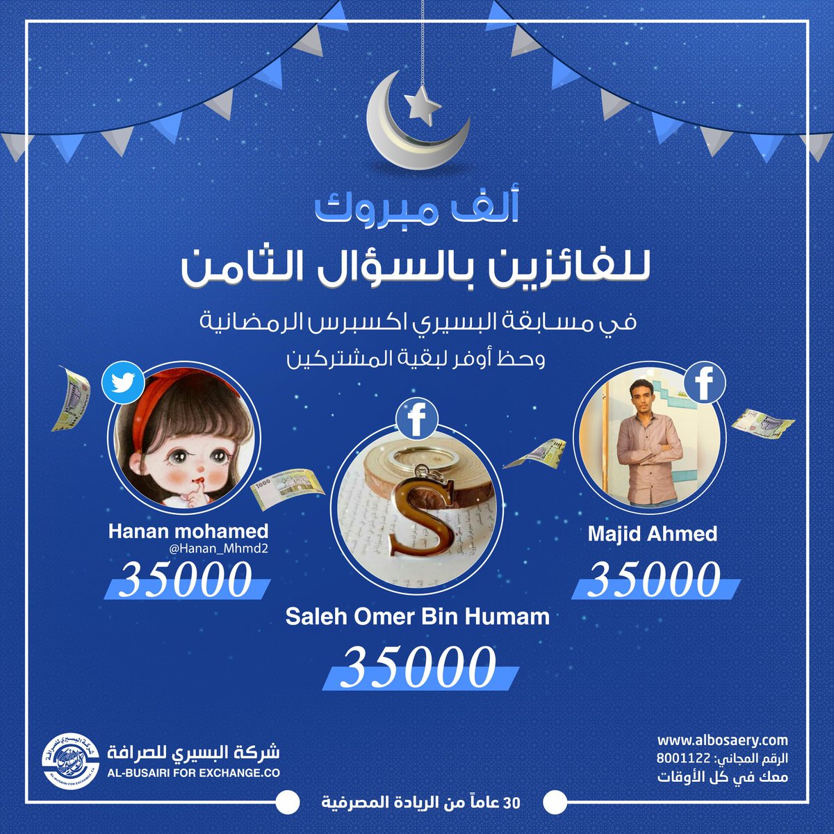 albosaeryco's tweet photo. بالمبارك للرابحين الثلاثة لليوم الثامن من شهر رمضان وحظ أوفر للبقية 
اثبت حضورك بإعجاب ومتابعة للصفحة + تعليق + مشاركة

مازالت الفرصة مستمرة مع شركة البسيري للصرافة طيلة أيام شهر رمضان المبارك 

وعلى الفائزين التواصل معنا على بريد الصفحة https://t.co/iCtcH870ig