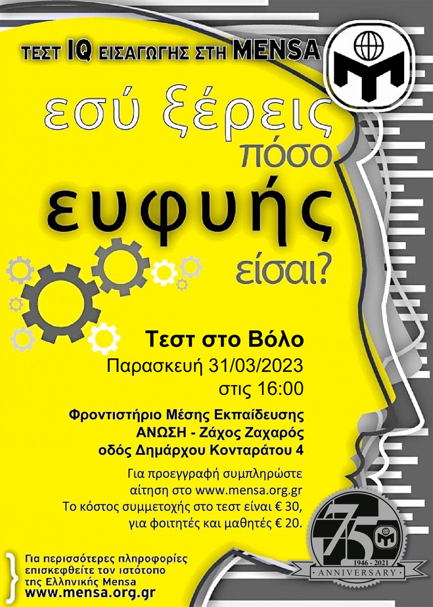 MENSA GREECE tweet media