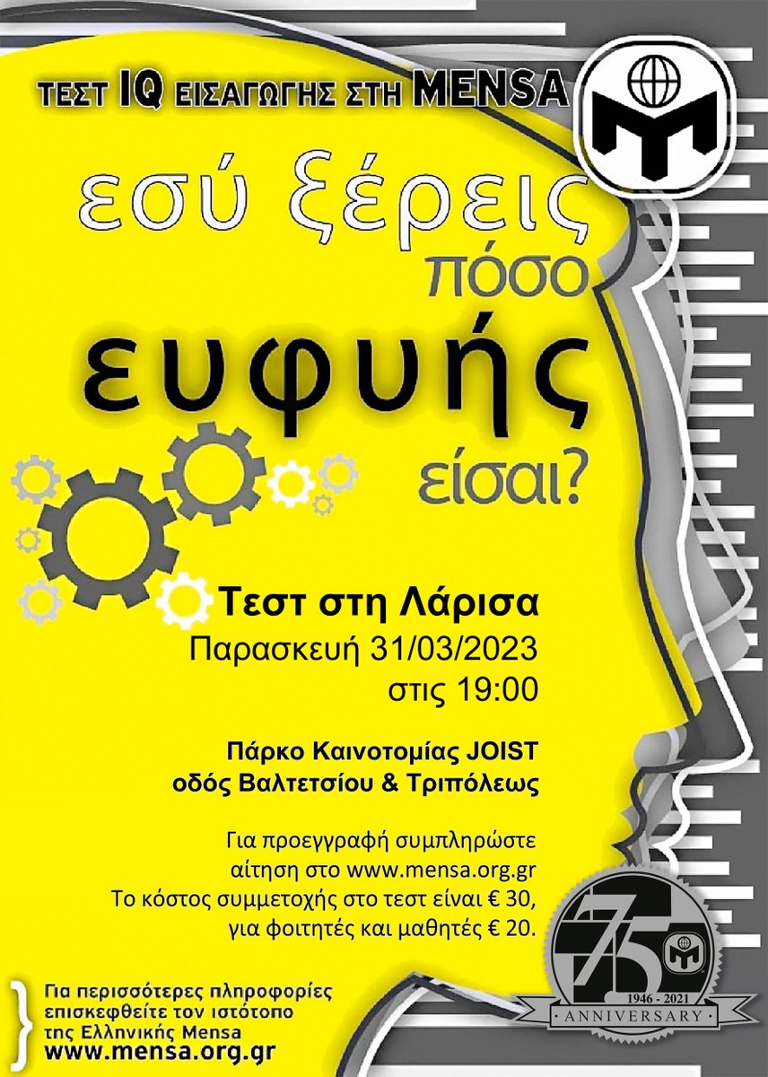 MENSA GREECE tweet media