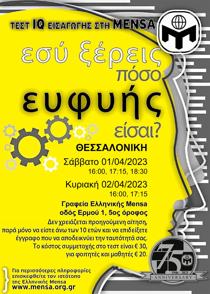 MENSA GREECE tweet media
