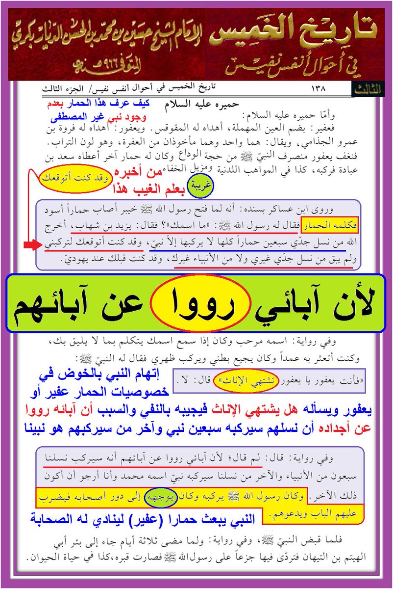 وأنت خليفتي في كل مؤمن بعدي tweet media