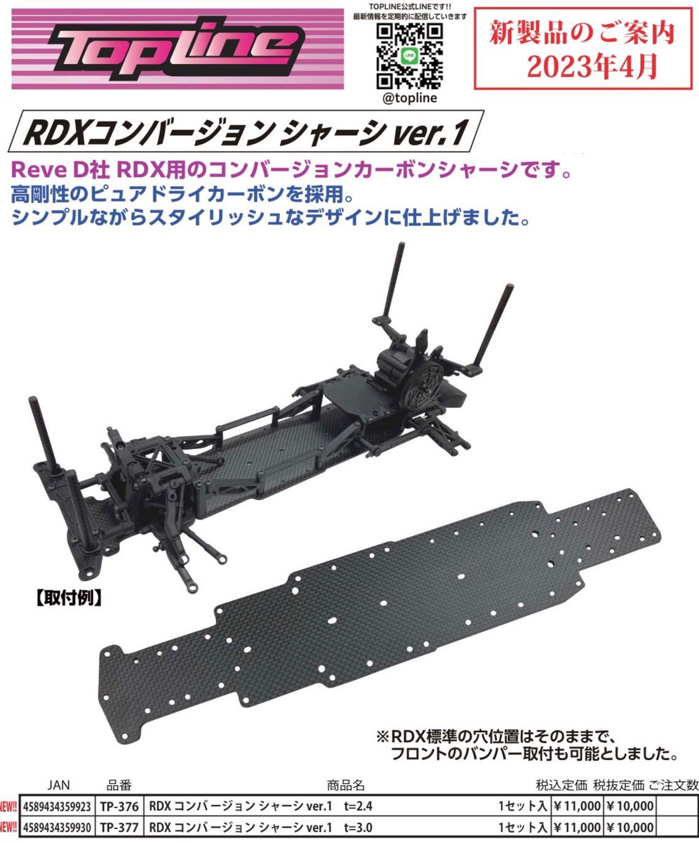 rctopline's tweet photo. RDXコンバシャーシは、4月中旬発売です。問い合わせがあったのですが、発売まだです。厚みは2種類、2.4mmと3mmです。#予約受付中 開発段階で色々考えたけど、RDXが素晴らしすぎるから、むしろ、シンプルでいいのではないか。となり、こうなりました。
#rctopline https://t.co/qPTrPlsR4K