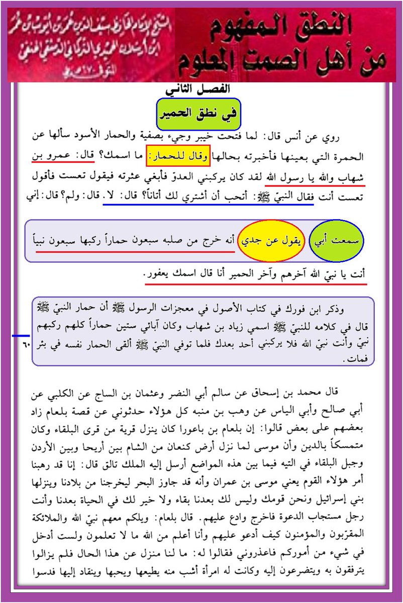 وأنت خليفتي في كل مؤمن بعدي tweet media