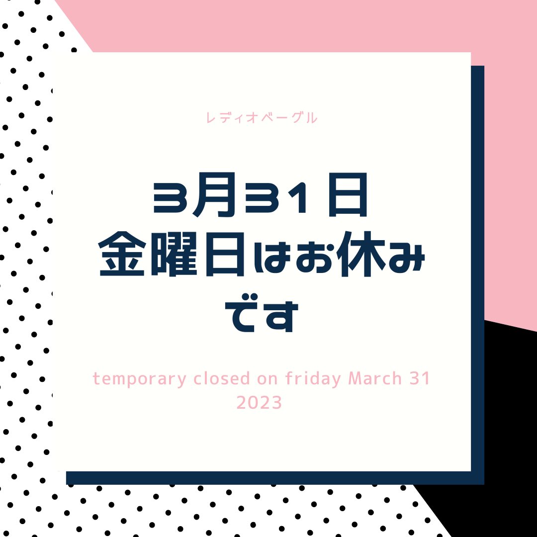 radiobagel's tweet photo. 本日お休みです。明日は通常営業します。よろしくお願いします。we are closed today but open tomorrow. https://t.co/h7nNHqf7tO