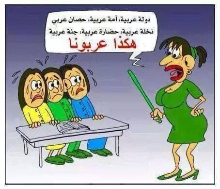 Ziarif45's tweet photo. هكذا عربونا ! علمونا أننا عرب قبل ان يعلموننا العربية ! 🌝
#غرد_بتمازيغت #غرد_بتمغرابيت #الأمازيغية #الأمازيغ #الإنتماء_للأرض_لا_للعرق #Amazigh #Tmazight #Tanazight https://t.co/LFWq4dKJVE