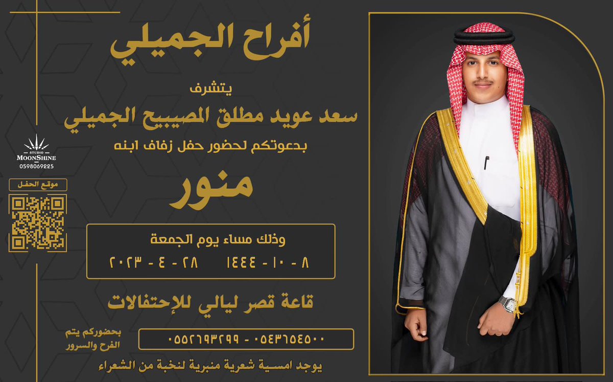 يسعدني ويشرفني حضوركم اصدقائي في تويتر على حفل زواج ابني في ثامن ايام العيد وحضوركم تشريف وعيد