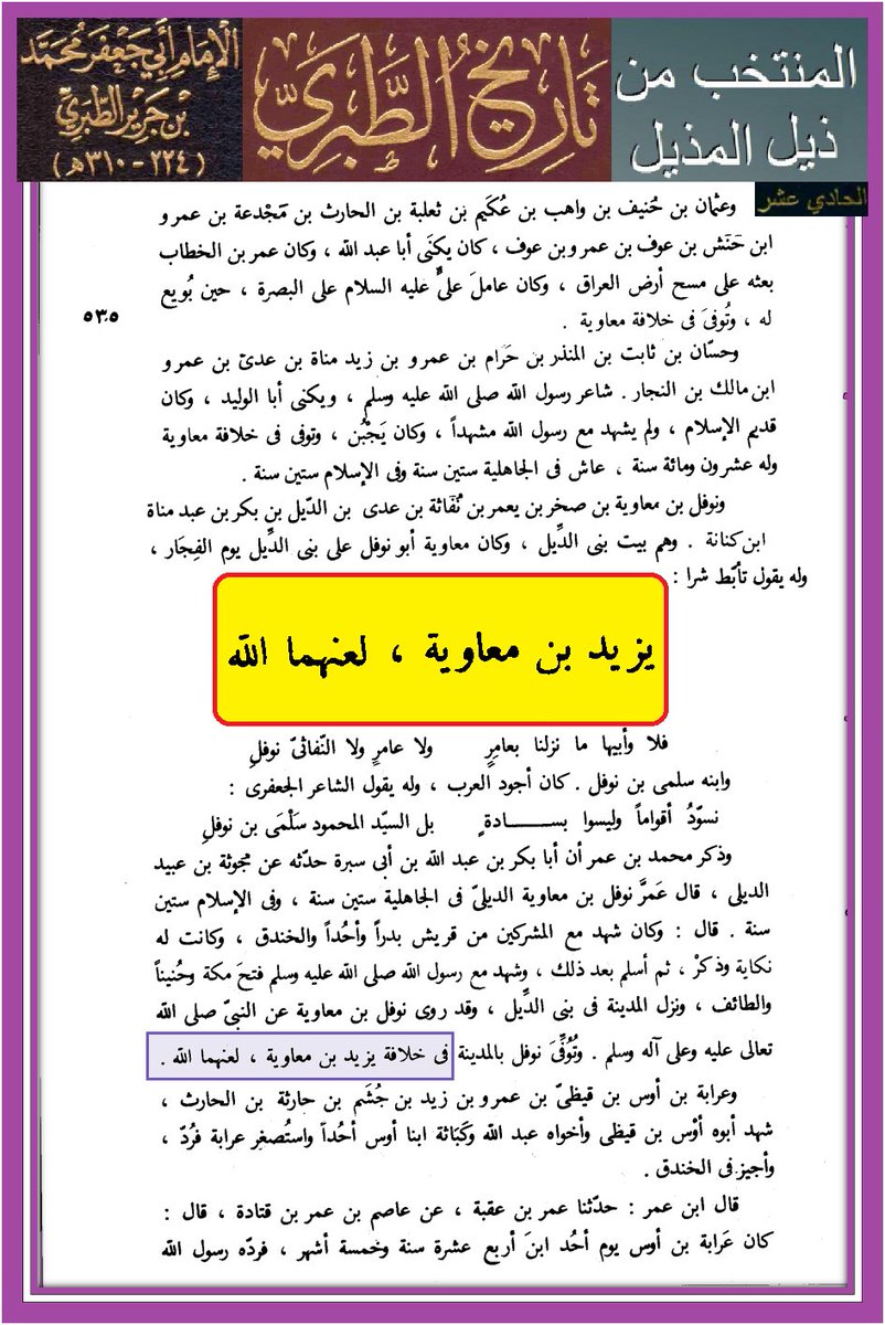 وأنت خليفتي في كل مؤمن بعدي tweet media