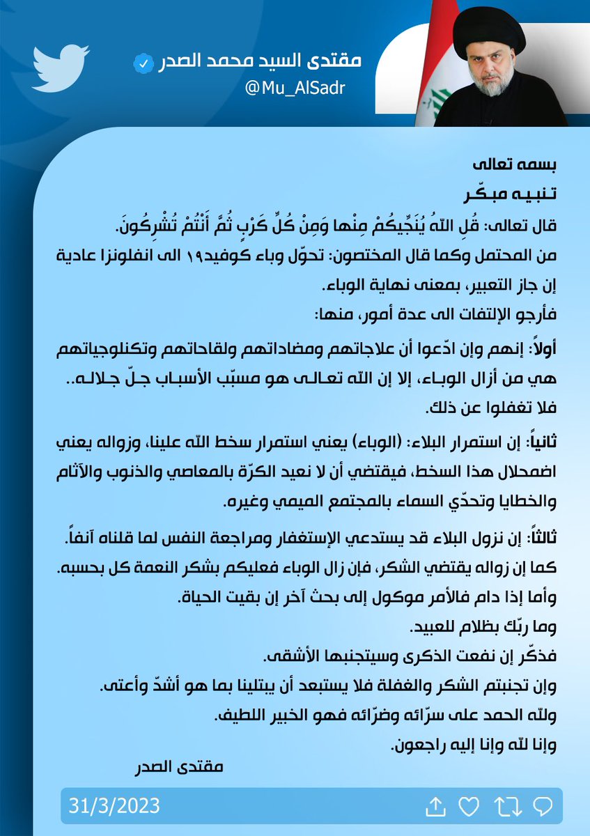 مقتدى السيد محمد الصدر (@mu_alsadr) on Twitter photo 
