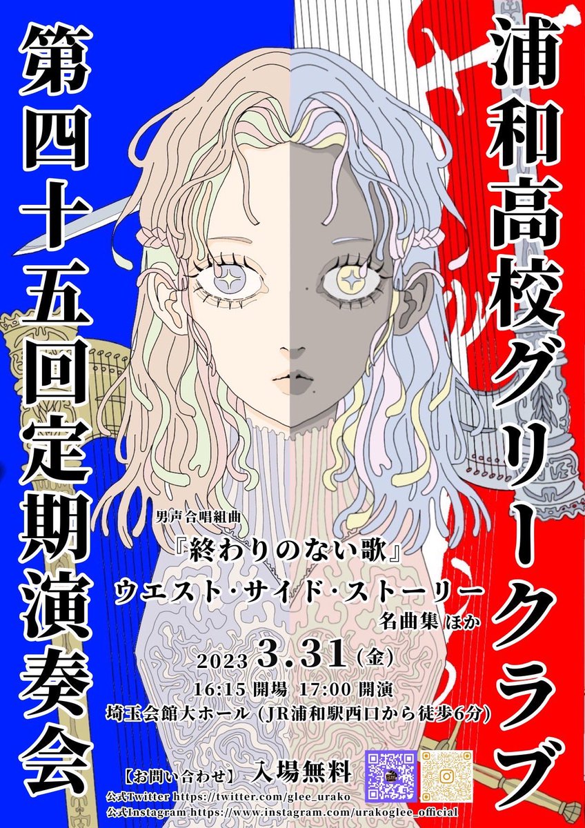 定期演奏会本日です！！！！
たくさんのご来場お待ちしております！

 #浦高グリー45th