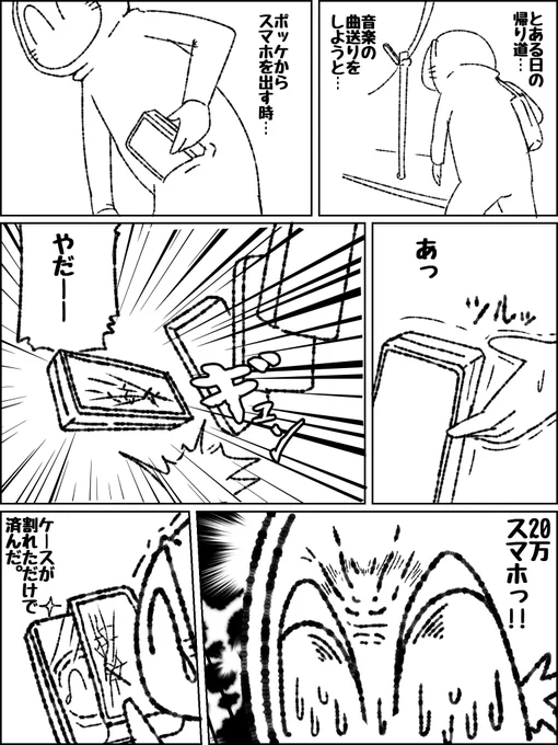 『体中の血の気が引いた話』200話

#帝国日和 #漫画が読めるハッシュタグ #GalaxyZFold4 