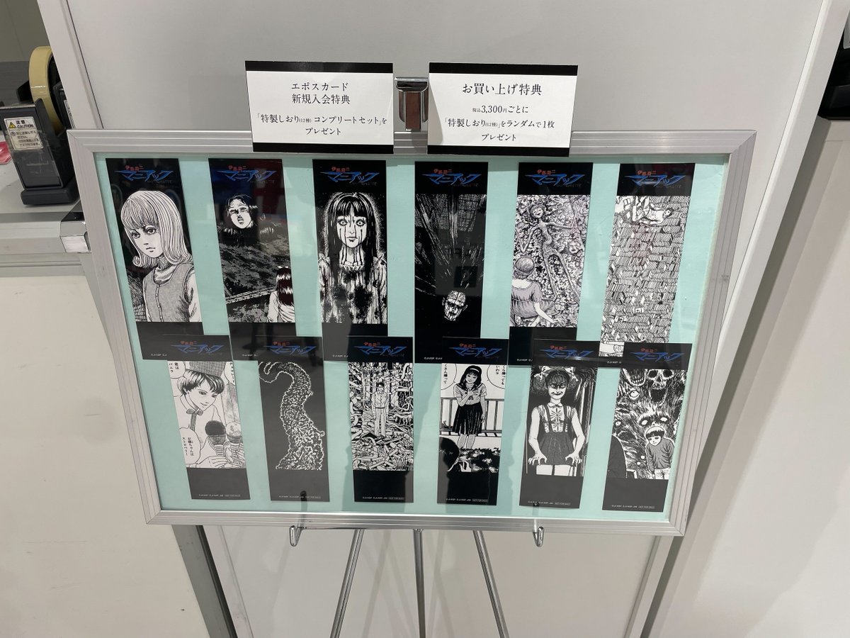 伊藤潤二「マニアック」】本日より新宿マルイメン8階にてポップアップ