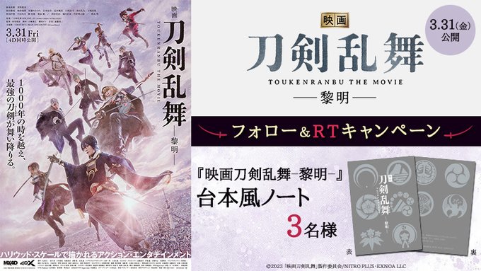 戦場は――　　　2012年、東京。刀剣男士たちが“現代”に舞い降りる！🎬『#映画刀剣乱舞-黎明-』本日公開‼ユナイテッド