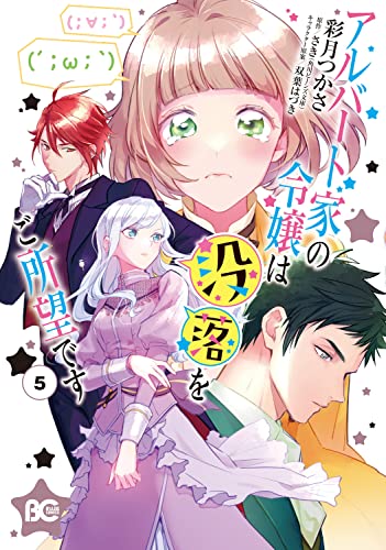 本日4月1日発売の新刊コミックス一覧✍✓・かくりよの宿飯 あやかしお宿に嫁入りします。9・アルバート家の令嬢は没落をご所