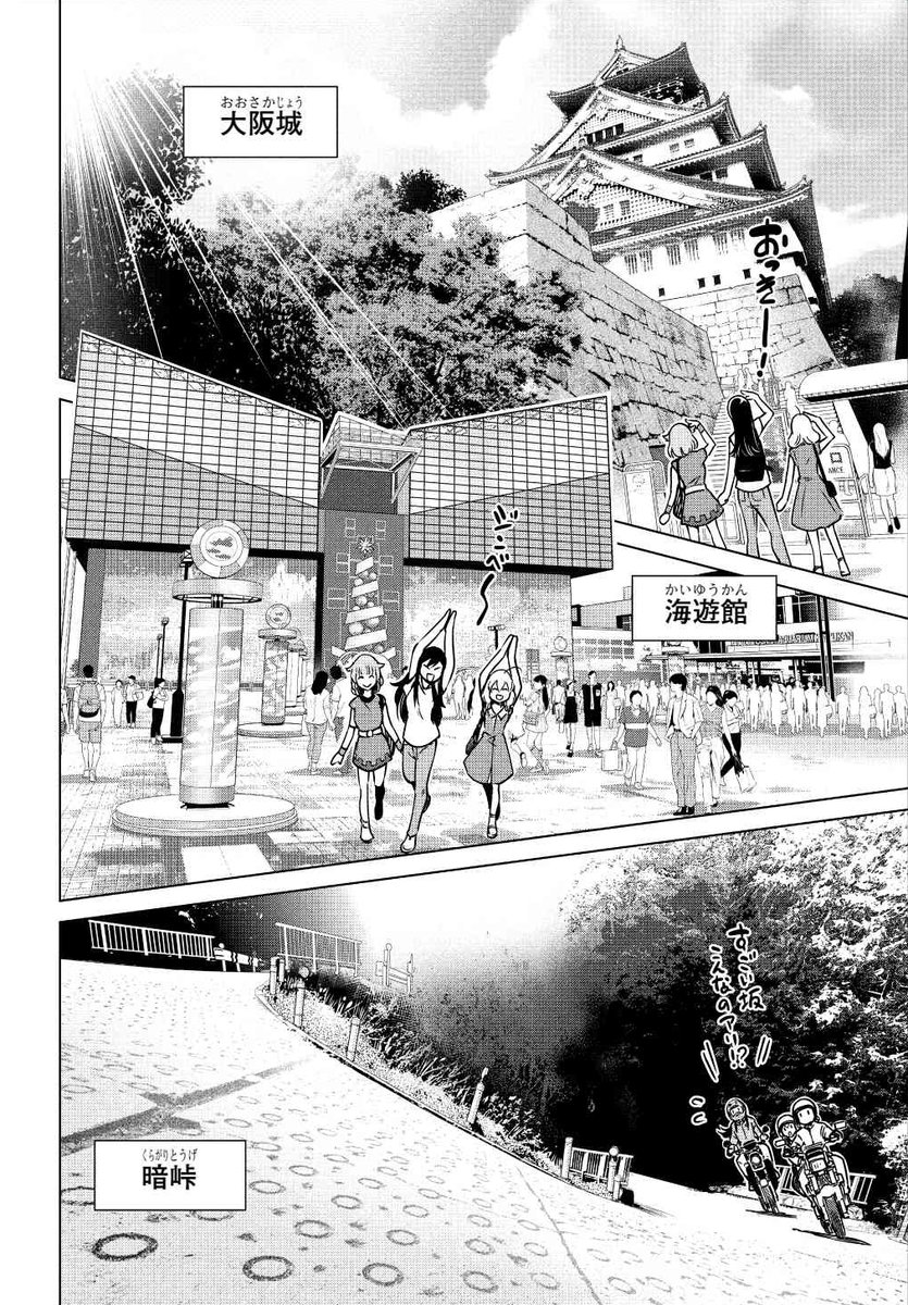 本日「スーパーカブRei」第7話がコミックNewtypeにて公開されました。
無料で読めます:https://t.co/5l2QCFy2NL

大阪ツーリング編、完結です!🛵
〆にあちこち観光します。ハルちゃんのモデルにも気づいてもらえたでしょうか🐂⚾️よろしくお願いします! #スーパーカブ 