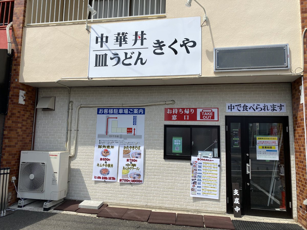 kikuya0919's tweet photo. 美味しくて安いものを提供しているお店は潰れないって思ってましたがなかなか飲食店は難しいですね。企画ミスも色々ありましたが100%の限界で死ぬ気で頑張ってやり尽くしましたのでこれでダメならしょうがないかなって感じです！
閉店ならまたここから報告します♪ https://t.co/rw0gFka7st