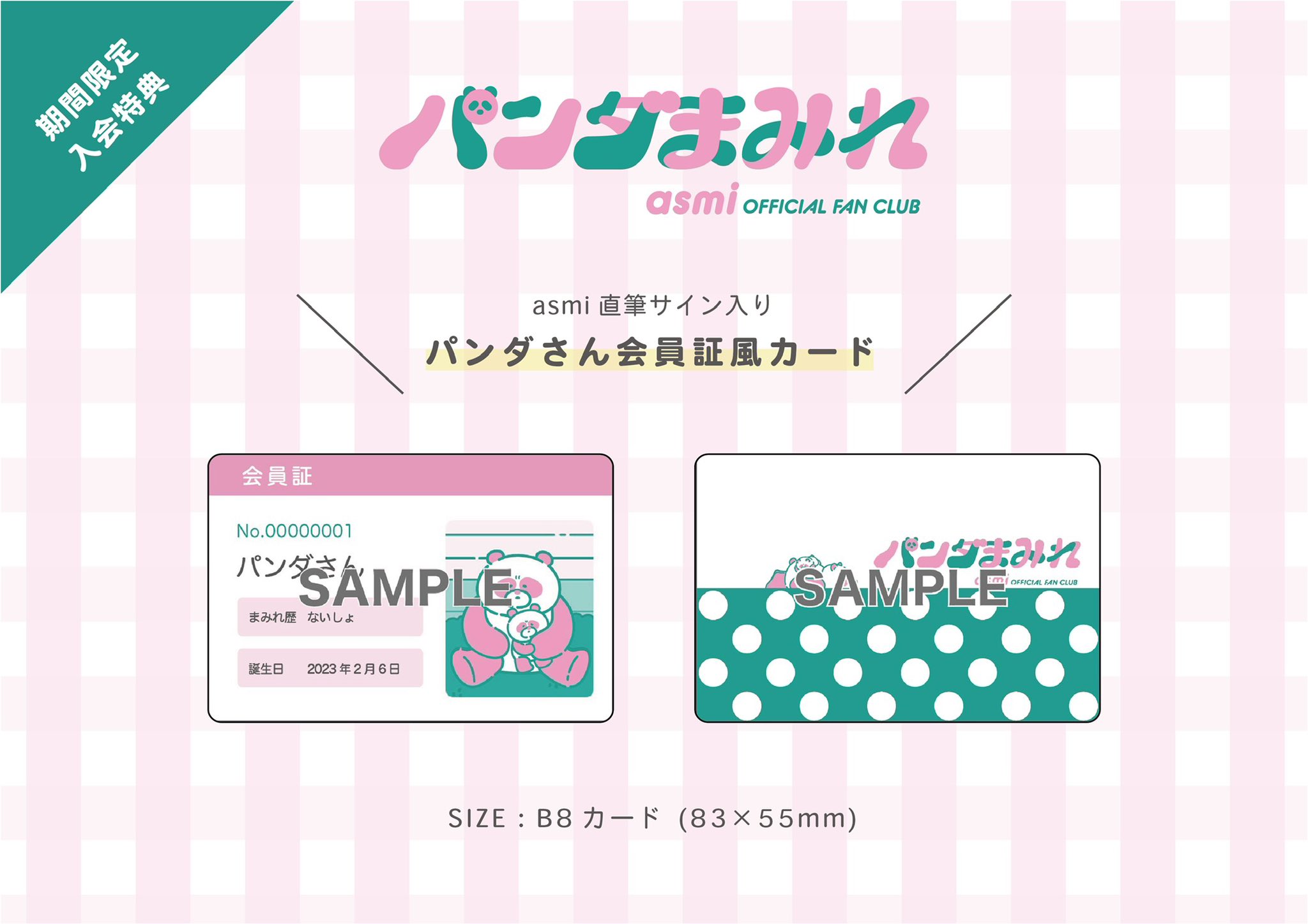 asmi FC パンダまみれ 入会特典 直筆サイン入り名刺 asmi staff on X: 