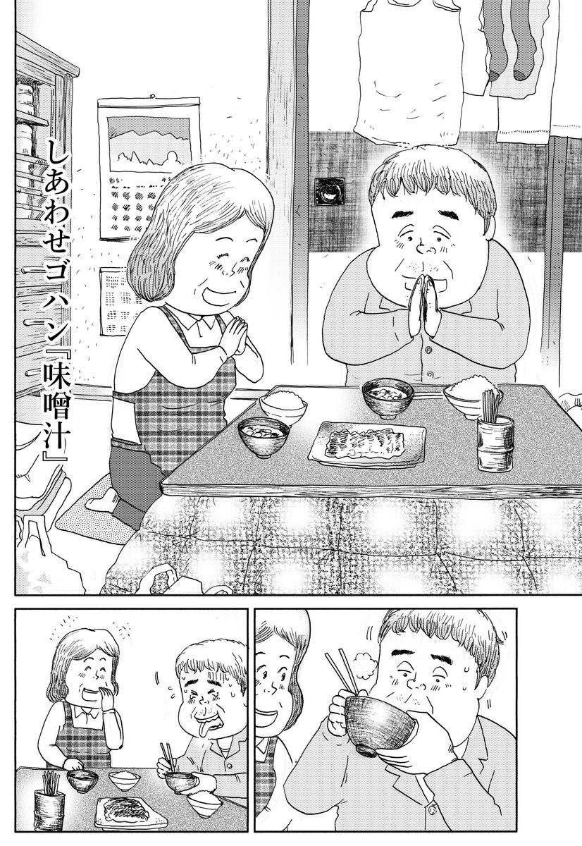 しあわせゴハン『味噌汁』です

後半につづきます

よければ読んでみてください
どうぞよろしくお願いいたします 